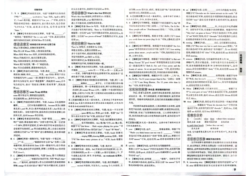 2026小升初重点中学招生真题超详解-英语答案_2026春季学期_2026小升初重点中学招生真题