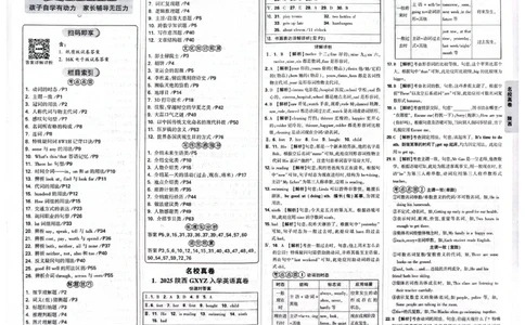 2026小升初重点中学招生真题超详解-英语答案_2026春季学期_2026小升初重点中学招生真题