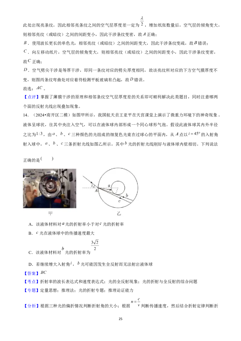 2025年菁优高考物理解密之光学_中考押题2026《中考押题》系列（9科全套实时更新中）_2026版中考《菁优系列》趋势分析+押题密卷+抢分秘籍+模拟考试_0042025菁优高考解密汇编-物理