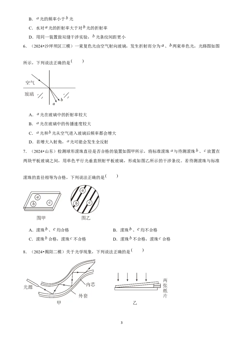 2025年菁优高考物理解密之光学_中考押题2026《中考押题》系列（9科全套实时更新中）_2026版中考《菁优系列》趋势分析+押题密卷+抢分秘籍+模拟考试_0042025菁优高考解密汇编-物理