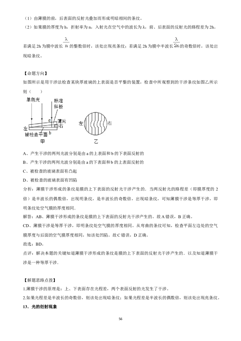 2025年菁优高考物理解密之光学_中考押题2026《中考押题》系列（9科全套实时更新中）_2026版中考《菁优系列》趋势分析+押题密卷+抢分秘籍+模拟考试_0042025菁优高考解密汇编-物理