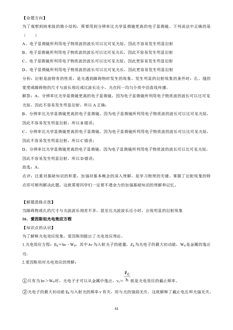 2025年菁优高考物理解密之光学_中考押题2026《中考押题》系列（9科全套实时更新中）_2026版中考《菁优系列》趋势分析+押题密卷+抢分秘籍+模拟考试_0042025菁优高考解密汇编-物理