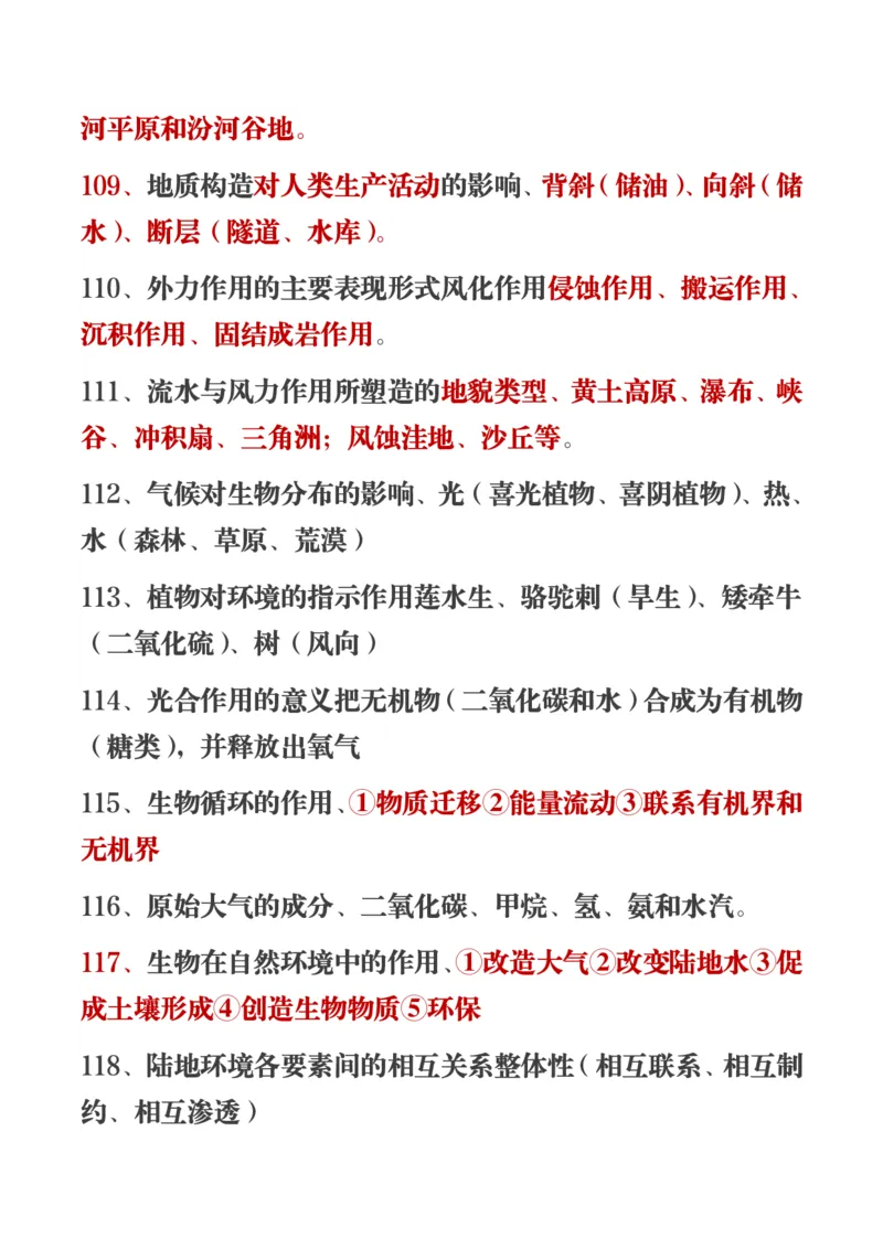 450条高中地理知识总结_高中三年全科资料_高中三年全科资料_地理