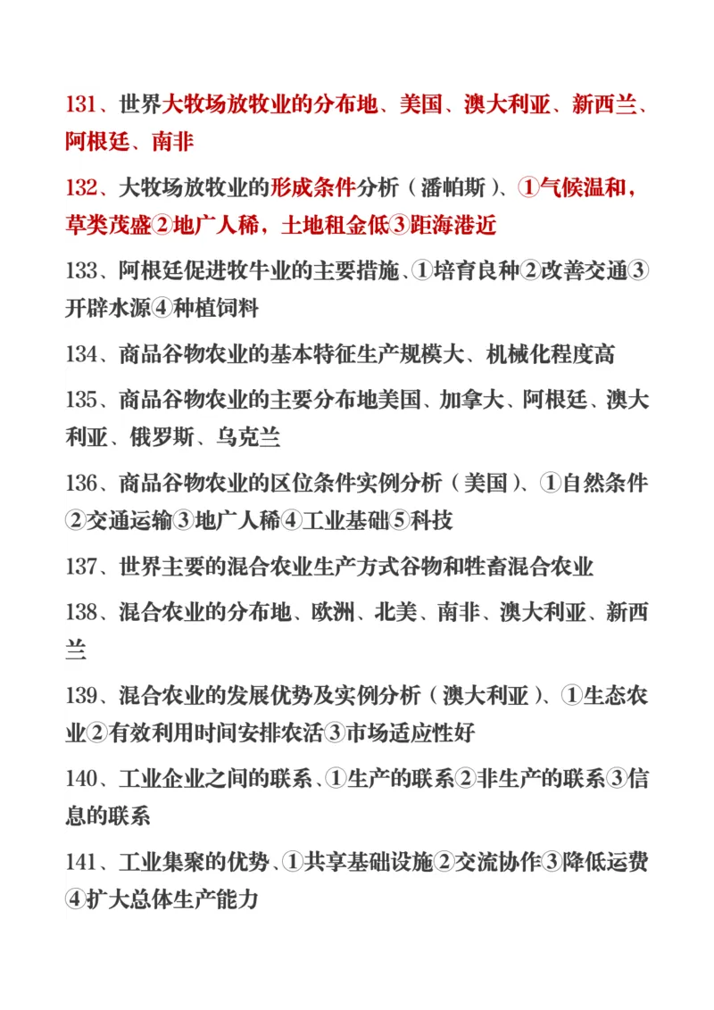450条高中地理知识总结_高中三年全科资料_高中三年全科资料_地理