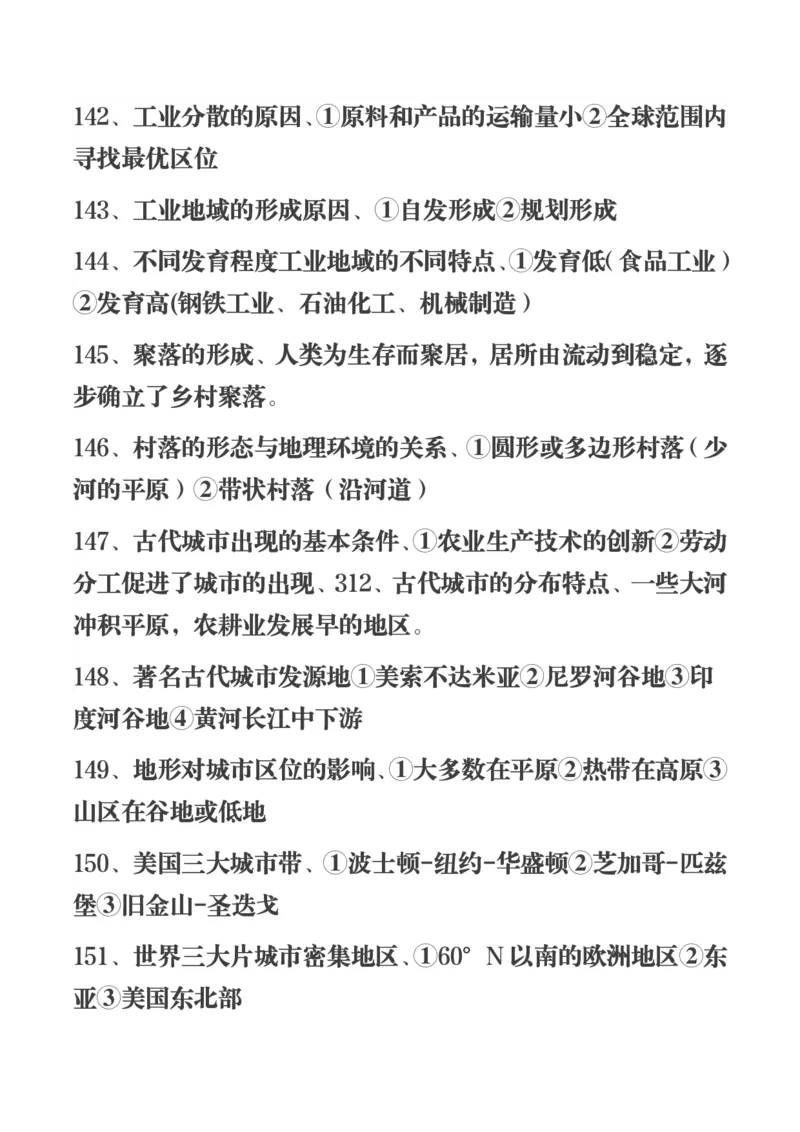 450条高中地理知识总结_高中三年全科资料_高中三年全科资料_地理