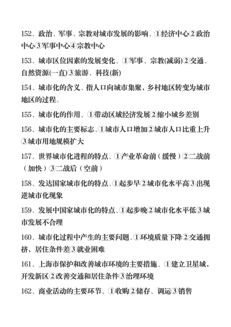 450条高中地理知识总结_高中三年全科资料_高中三年全科资料_地理