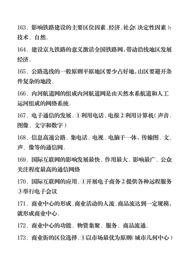 450条高中地理知识总结_高中三年全科资料_高中三年全科资料_地理