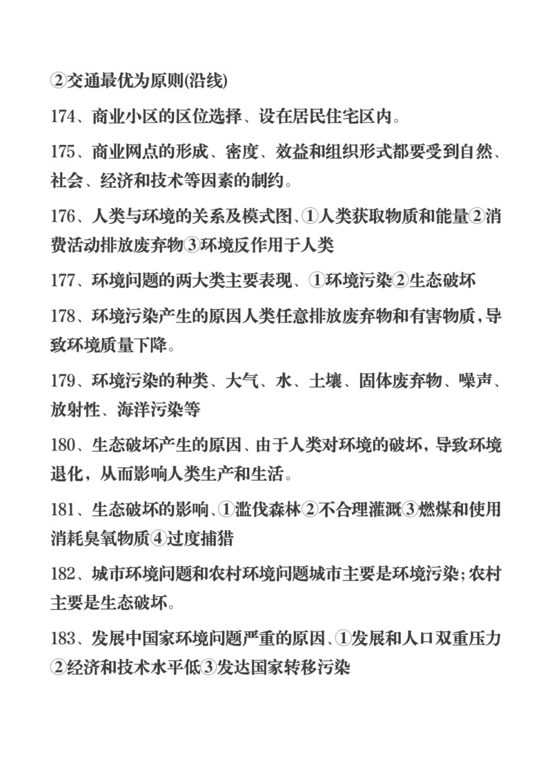 450条高中地理知识总结_高中三年全科资料_高中三年全科资料_地理