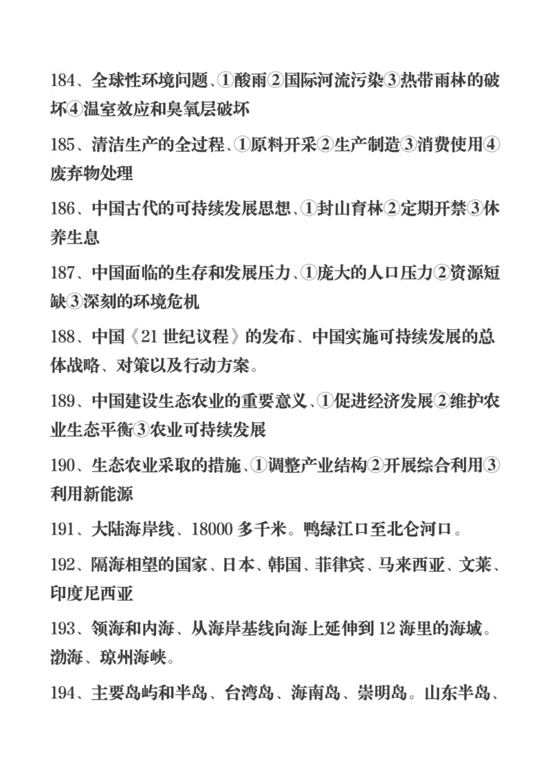 450条高中地理知识总结_高中三年全科资料_高中三年全科资料_地理
