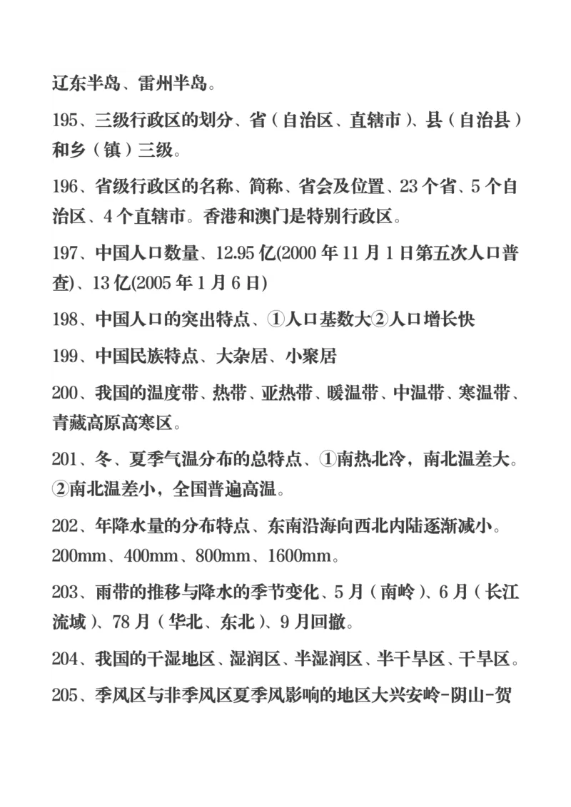 450条高中地理知识总结_高中三年全科资料_高中三年全科资料_地理