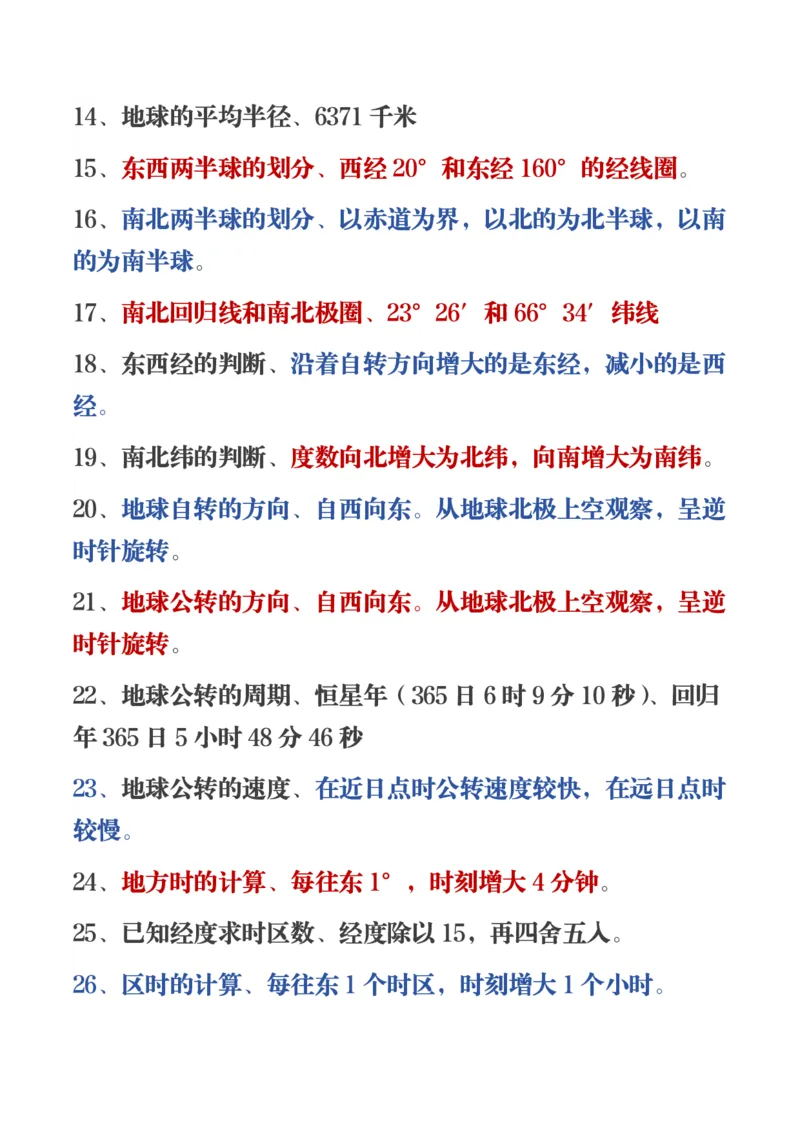 450条高中地理知识总结_高中三年全科资料_高中三年全科资料_地理