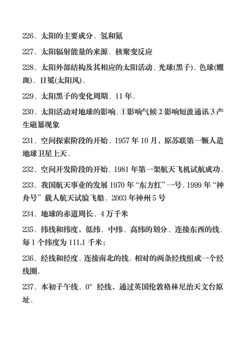 450条高中地理知识总结_高中三年全科资料_高中三年全科资料_地理