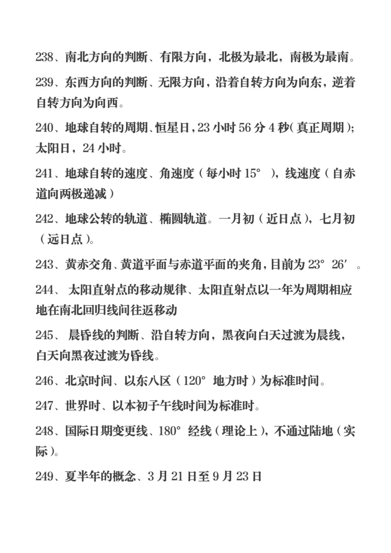 450条高中地理知识总结_高中三年全科资料_高中三年全科资料_地理