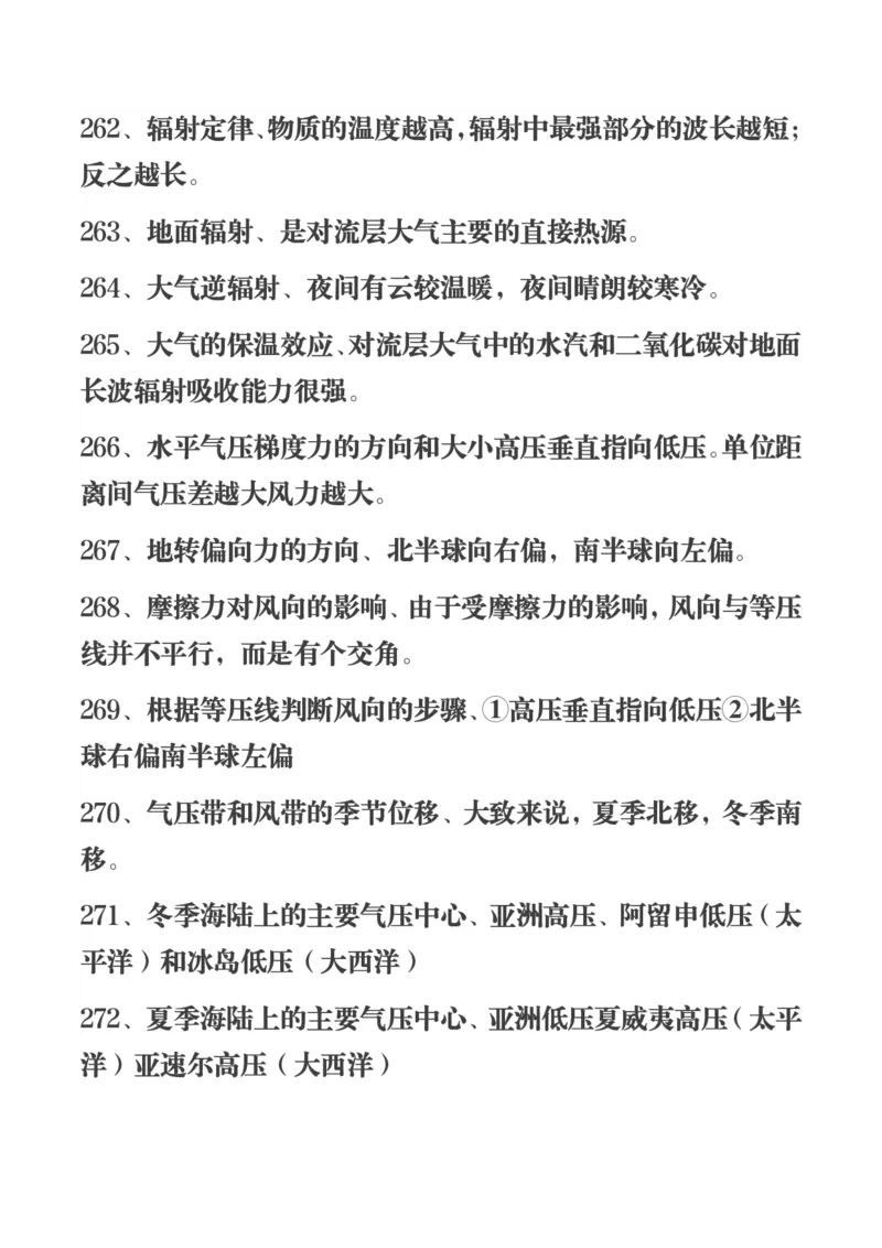 450条高中地理知识总结_高中三年全科资料_高中三年全科资料_地理