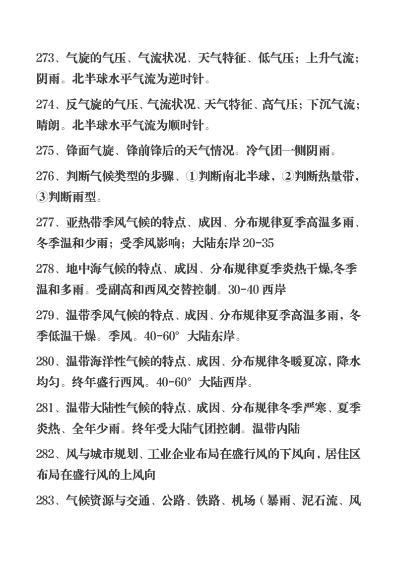 450条高中地理知识总结_高中三年全科资料_高中三年全科资料_地理