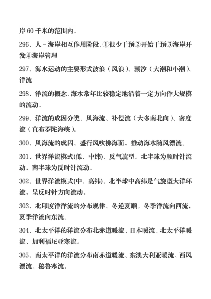 450条高中地理知识总结_高中三年全科资料_高中三年全科资料_地理