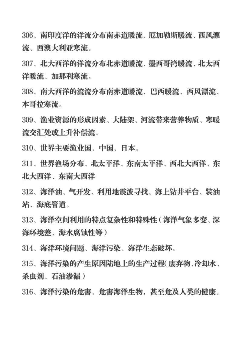 450条高中地理知识总结_高中三年全科资料_高中三年全科资料_地理