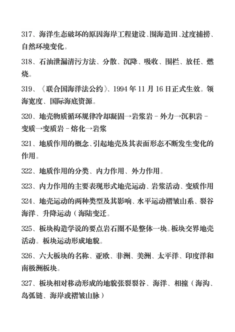 450条高中地理知识总结_高中三年全科资料_高中三年全科资料_地理