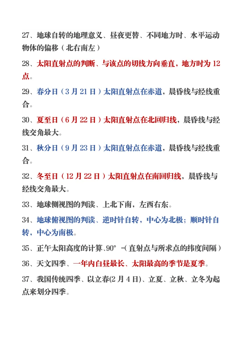 450条高中地理知识总结_高中三年全科资料_高中三年全科资料_地理