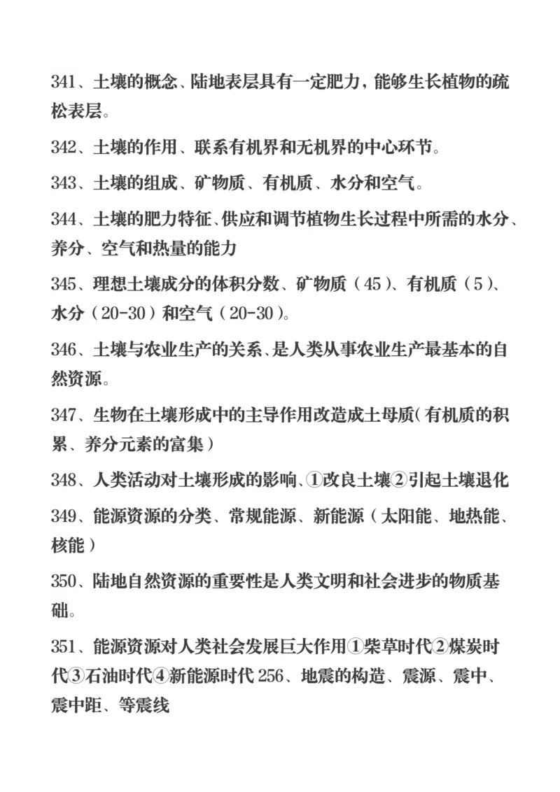 450条高中地理知识总结_高中三年全科资料_高中三年全科资料_地理