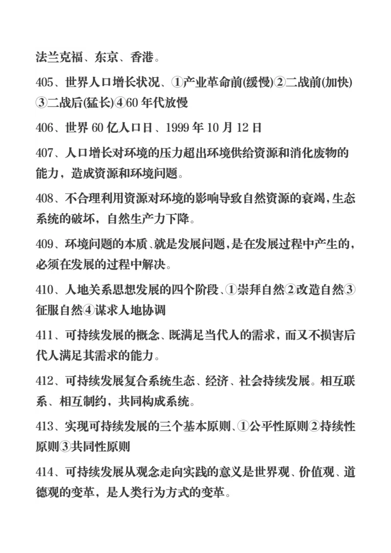 450条高中地理知识总结_高中三年全科资料_高中三年全科资料_地理