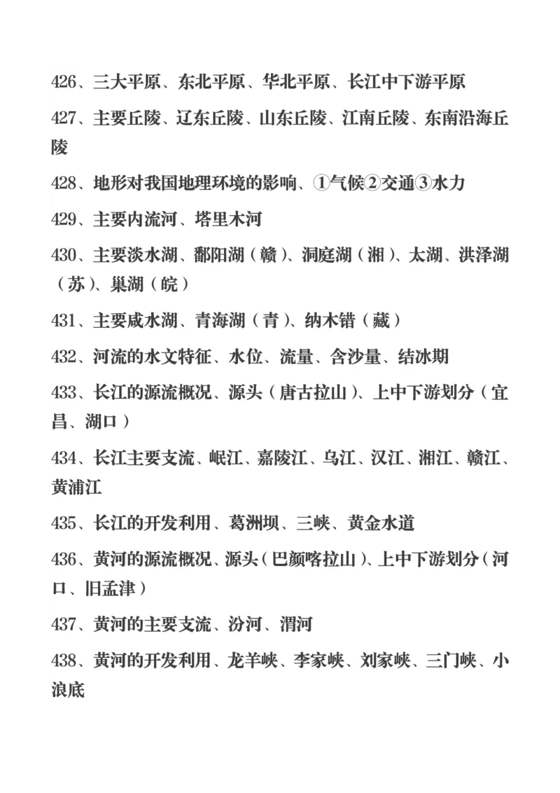 450条高中地理知识总结_高中三年全科资料_高中三年全科资料_地理