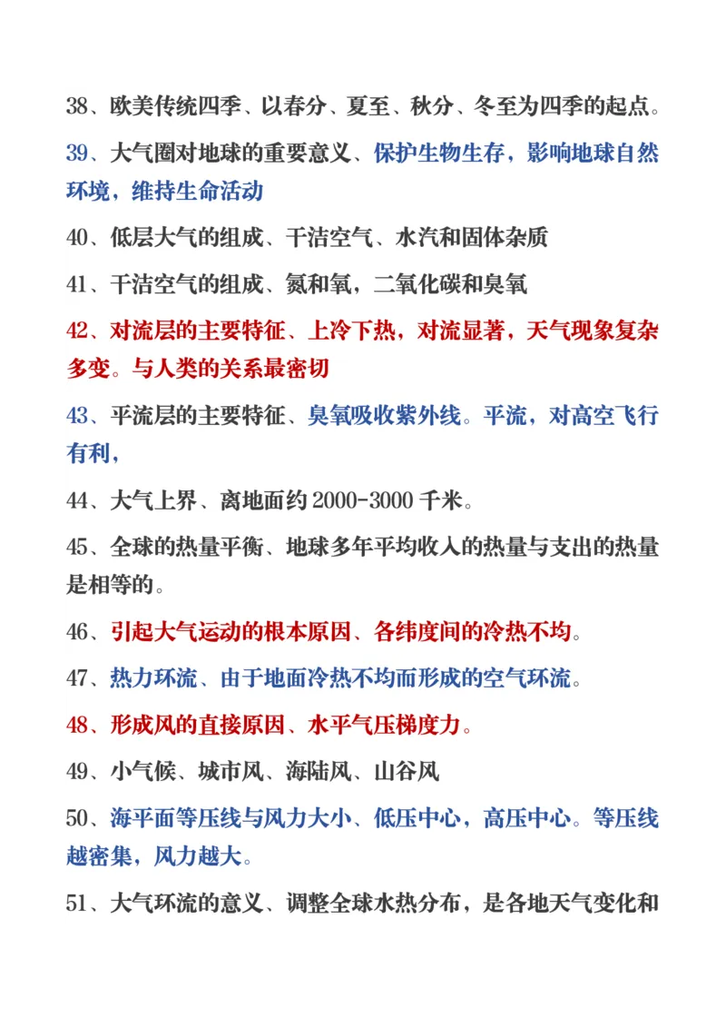 450条高中地理知识总结_高中三年全科资料_高中三年全科资料_地理