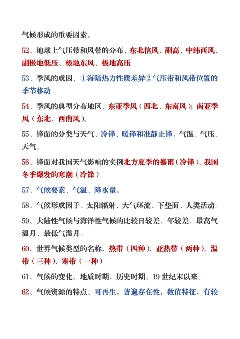 450条高中地理知识总结_高中三年全科资料_高中三年全科资料_地理