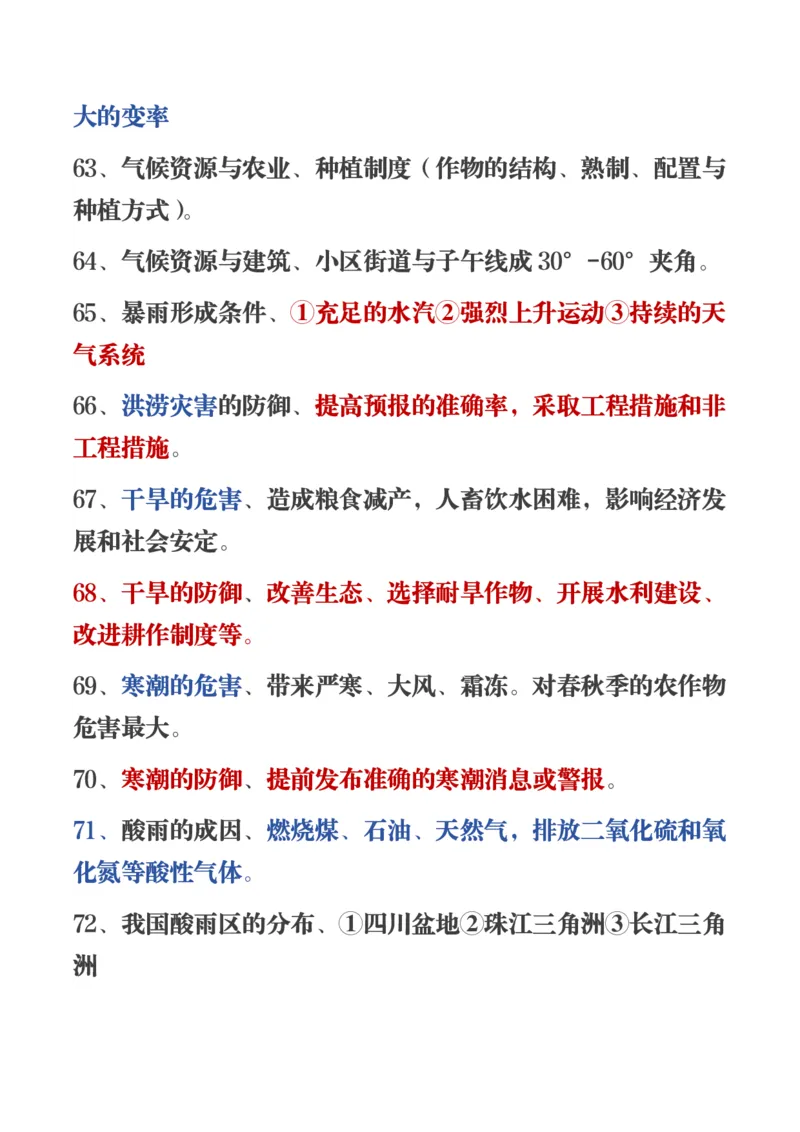 450条高中地理知识总结_高中三年全科资料_高中三年全科资料_地理