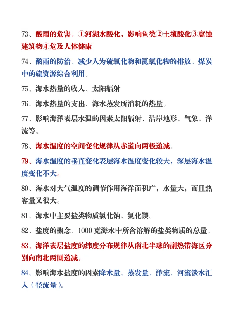 450条高中地理知识总结_高中三年全科资料_高中三年全科资料_地理