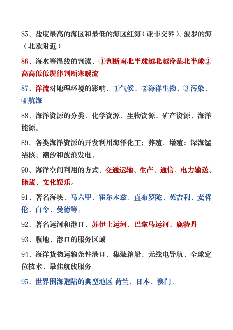 450条高中地理知识总结_高中三年全科资料_高中三年全科资料_地理
