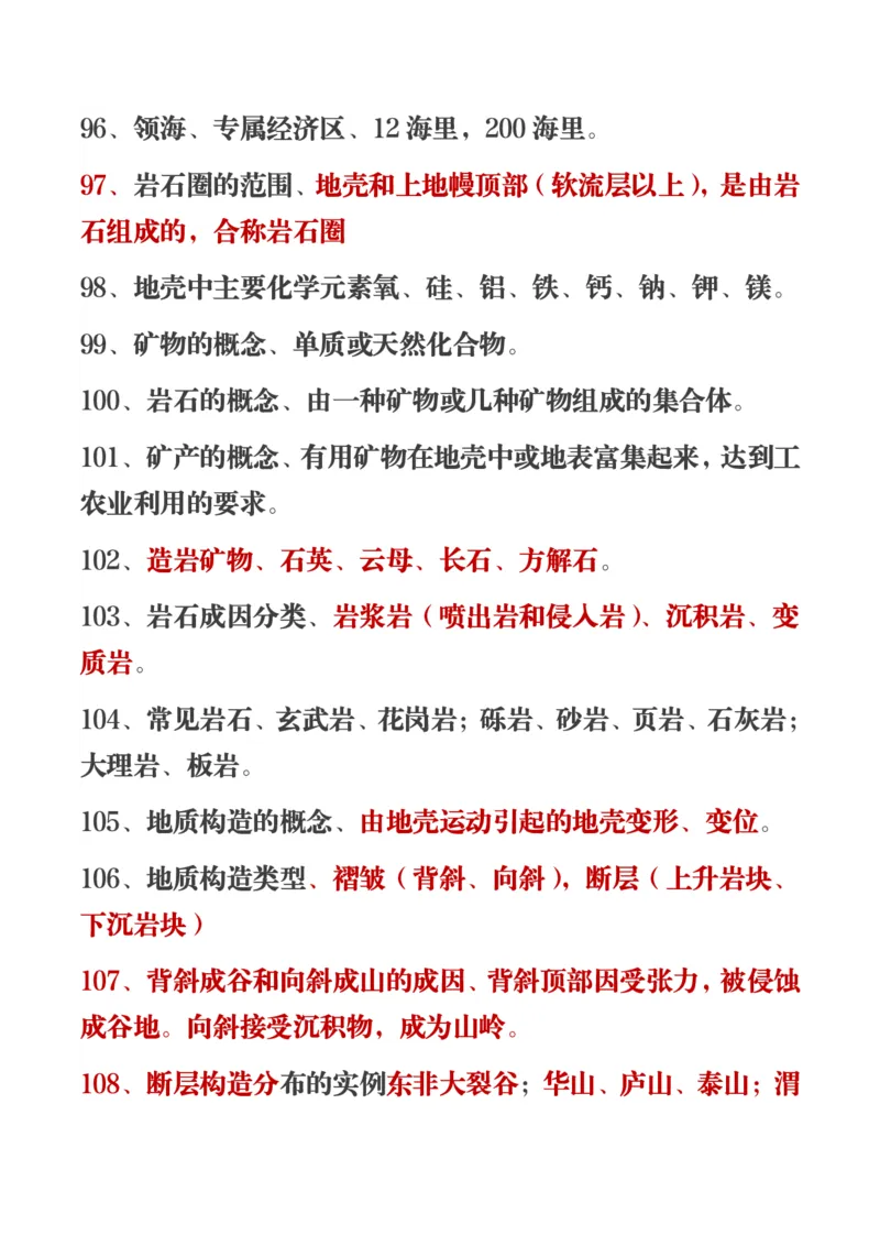 450条高中地理知识总结_高中三年全科资料_高中三年全科资料_地理