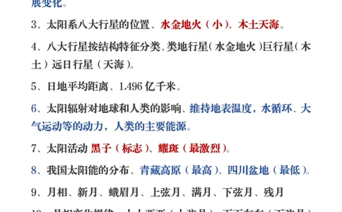 450条高中地理知识总结_高中三年全科资料_高中三年全科资料_地理