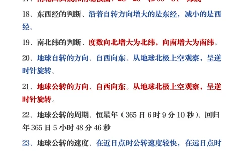 450条高中地理知识总结_高中三年全科资料_高中三年全科资料_地理