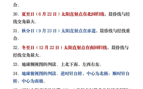 450条高中地理知识总结_高中三年全科资料_高中三年全科资料_地理