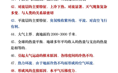 450条高中地理知识总结_高中三年全科资料_高中三年全科资料_地理