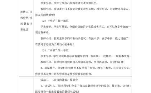 1第1课假期有收获_人民教育出版社_田耘_第1课假期有收获（第2课时）_教学设计2_A493小学道法_人教版小学道德与法治教学资源包_小学道法（智慧教育课件与教案）