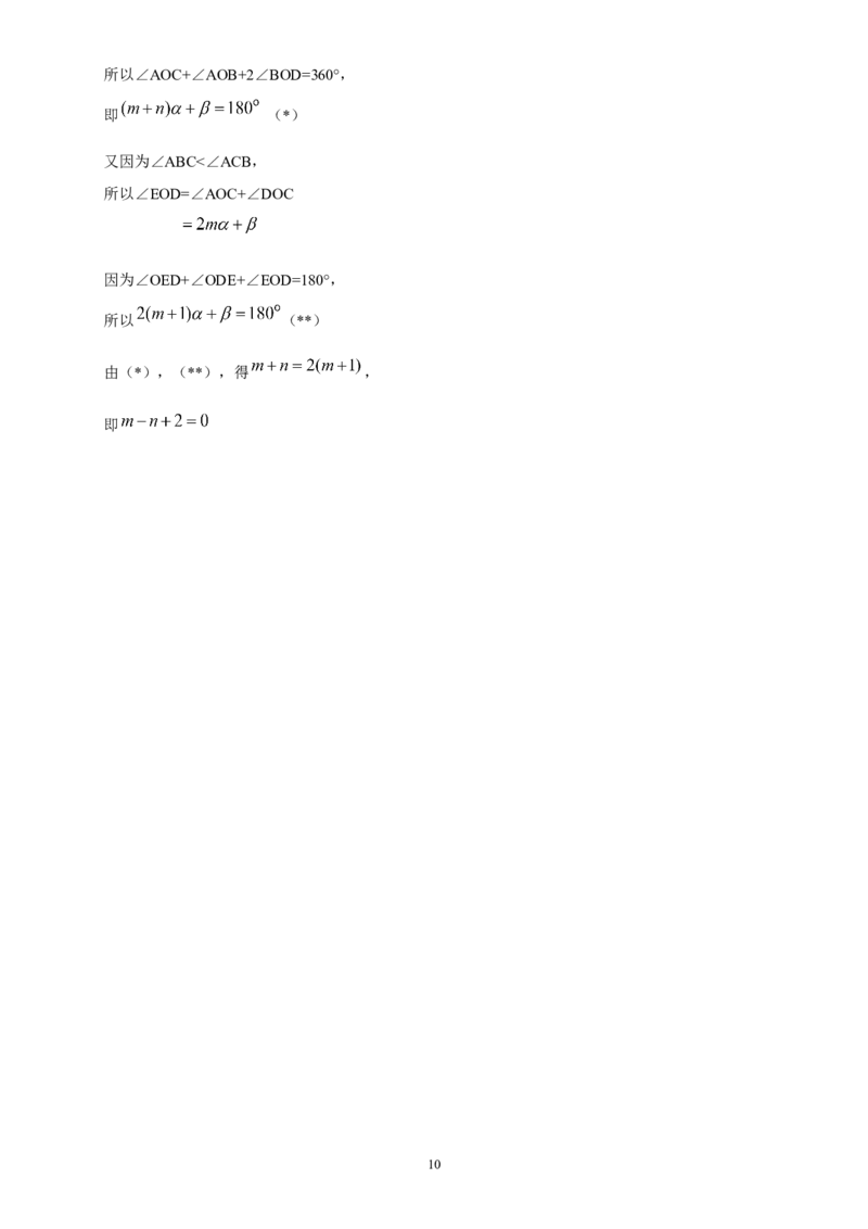 2019浙江省杭州市中考数学试题（Word版，含答案）_人教版数学九年级上册_版本一_人教版数学九年级上册（RJ）--7期中、期末、月考、中考真题_2019年各地中考真题