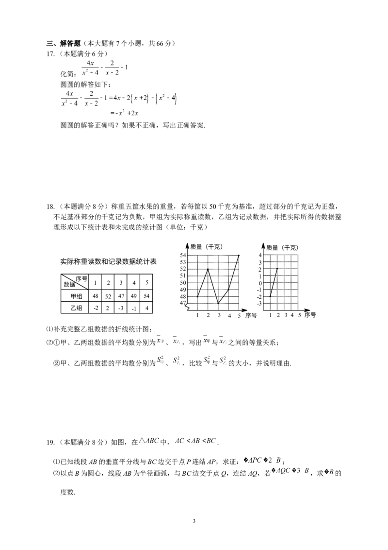2019浙江省杭州市中考数学试题（Word版，含答案）_人教版数学九年级上册_版本一_人教版数学九年级上册（RJ）--7期中、期末、月考、中考真题_2019年各地中考真题