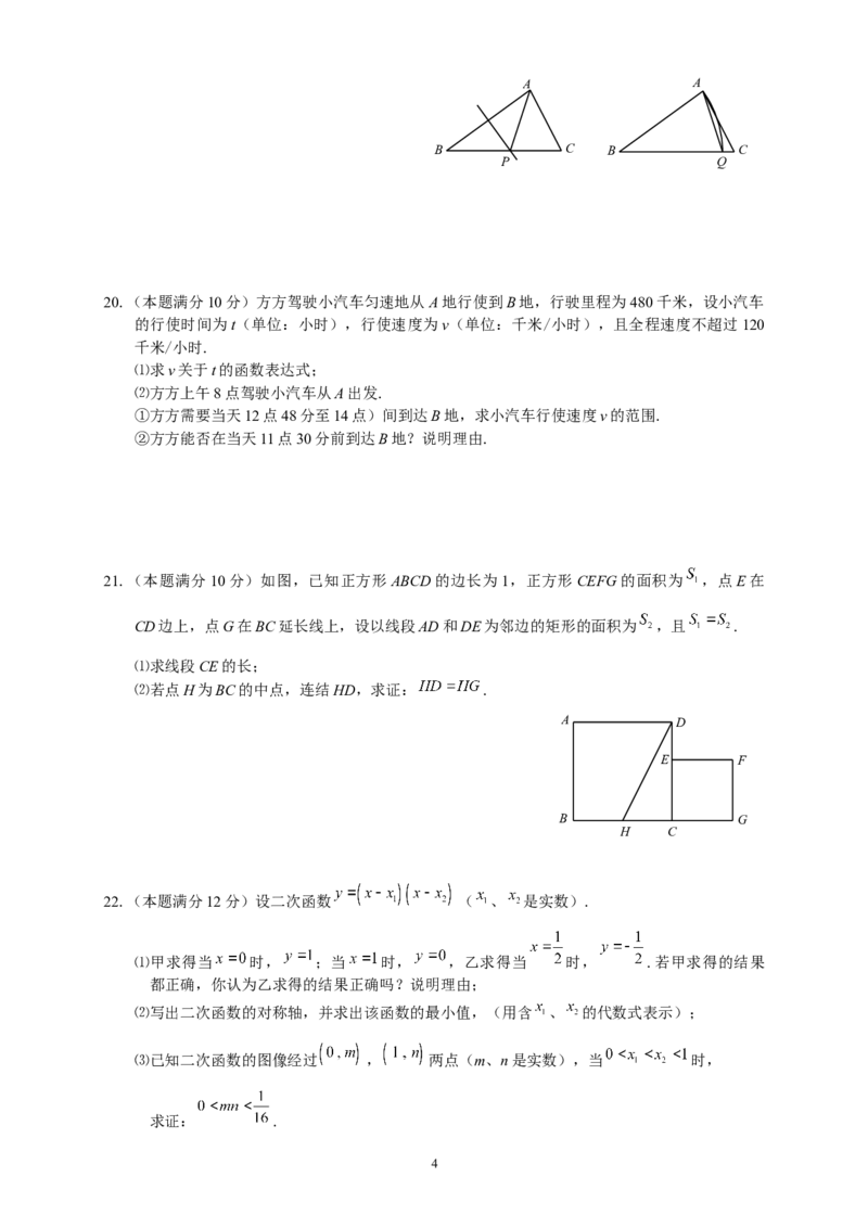2019浙江省杭州市中考数学试题（Word版，含答案）_人教版数学九年级上册_版本一_人教版数学九年级上册（RJ）--7期中、期末、月考、中考真题_2019年各地中考真题