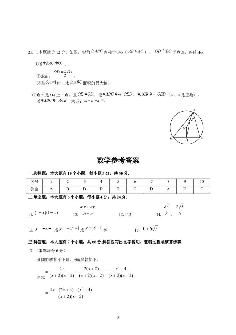 2019浙江省杭州市中考数学试题（Word版，含答案）_人教版数学九年级上册_版本一_人教版数学九年级上册（RJ）--7期中、期末、月考、中考真题_2019年各地中考真题