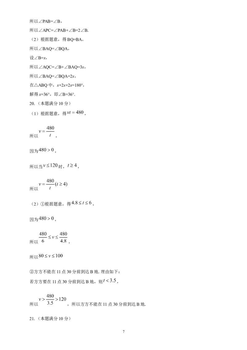 2019浙江省杭州市中考数学试题（Word版，含答案）_人教版数学九年级上册_版本一_人教版数学九年级上册（RJ）--7期中、期末、月考、中考真题_2019年各地中考真题