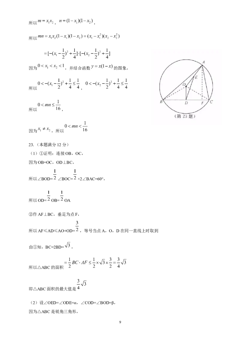 2019浙江省杭州市中考数学试题（Word版，含答案）_人教版数学九年级上册_版本一_人教版数学九年级上册（RJ）--7期中、期末、月考、中考真题_2019年各地中考真题