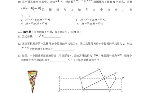 2019浙江省杭州市中考数学试题（Word版，含答案）_人教版数学九年级上册_版本一_人教版数学九年级上册（RJ）--7期中、期末、月考、中考真题_2019年各地中考真题