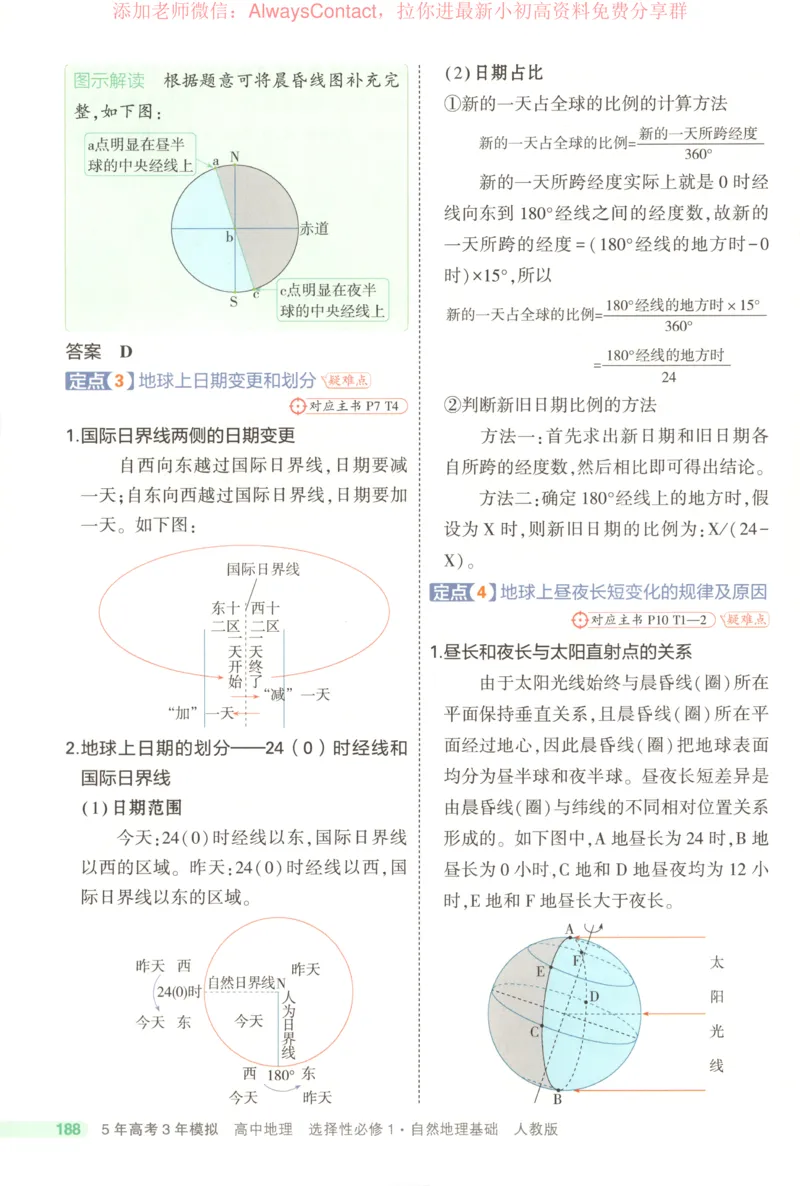 53同步地理选修1RJ疑难破_高中三年全科资料_高中_2026《高中53同步练习》地理选修一RJ