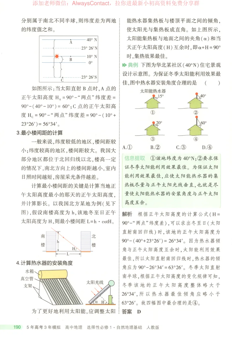 53同步地理选修1RJ疑难破_高中三年全科资料_高中_2026《高中53同步练习》地理选修一RJ