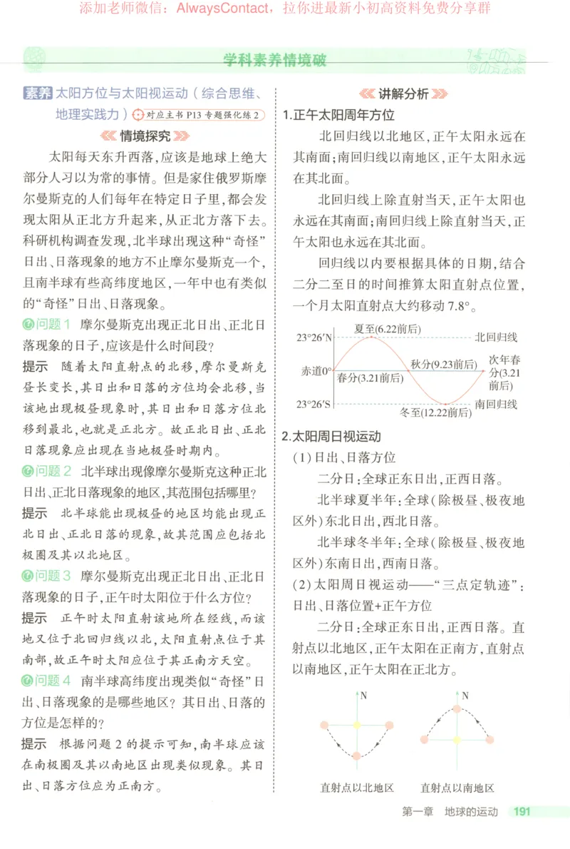 53同步地理选修1RJ疑难破_高中三年全科资料_高中_2026《高中53同步练习》地理选修一RJ