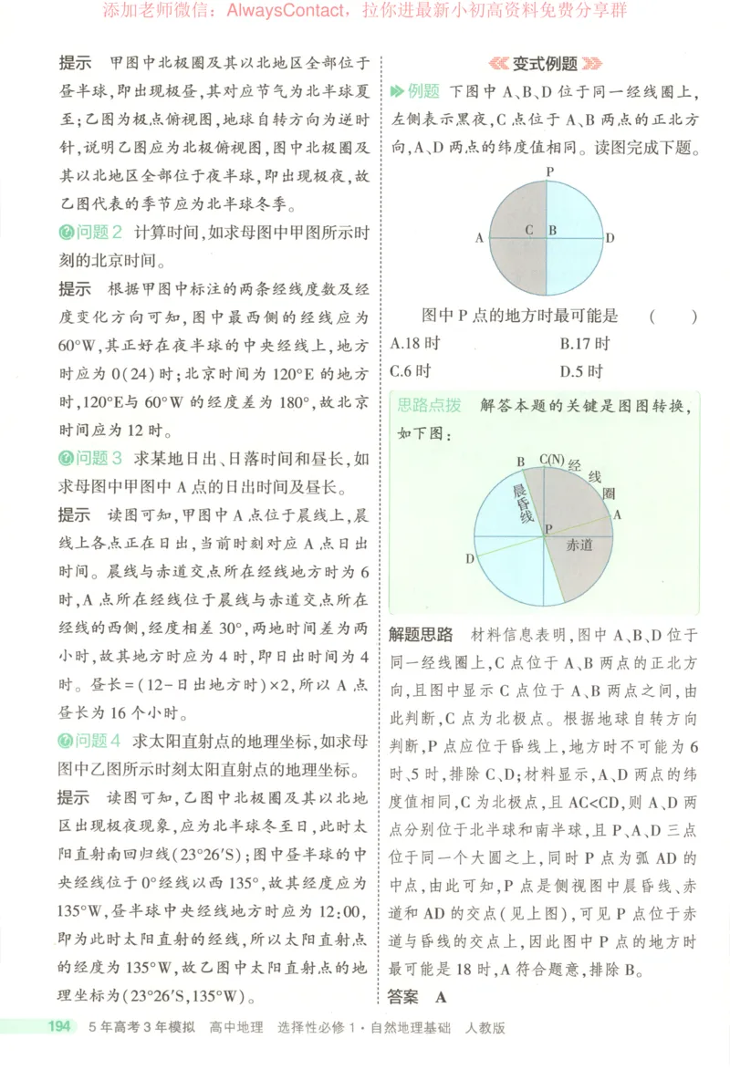 53同步地理选修1RJ疑难破_高中三年全科资料_高中_2026《高中53同步练习》地理选修一RJ