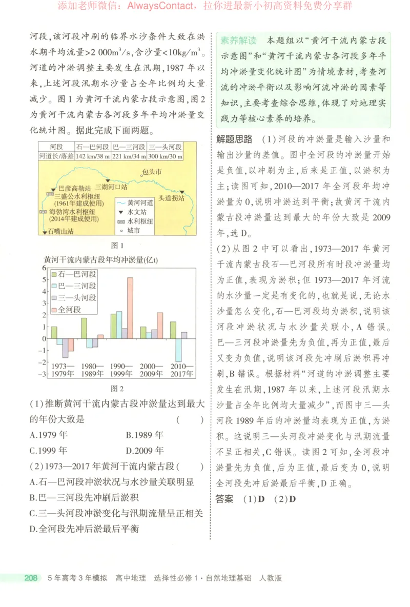 53同步地理选修1RJ疑难破_高中三年全科资料_高中_2026《高中53同步练习》地理选修一RJ