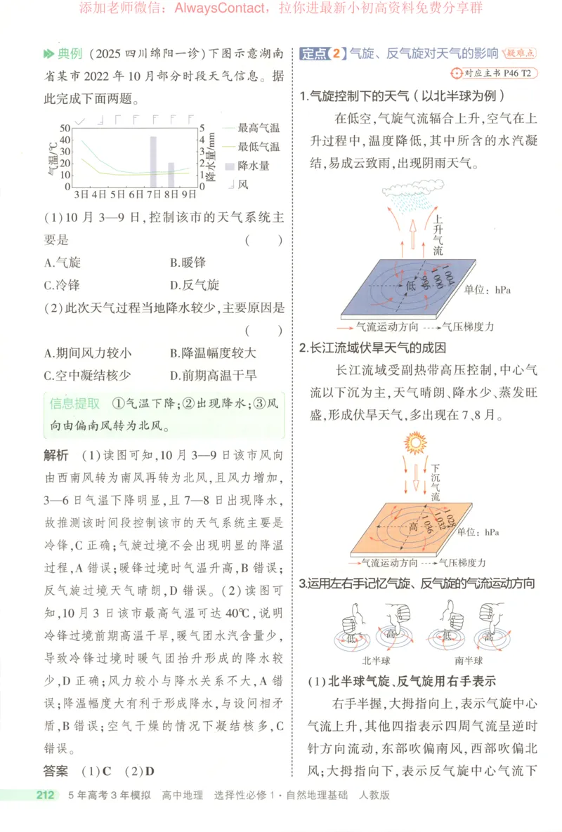 53同步地理选修1RJ疑难破_高中三年全科资料_高中_2026《高中53同步练习》地理选修一RJ